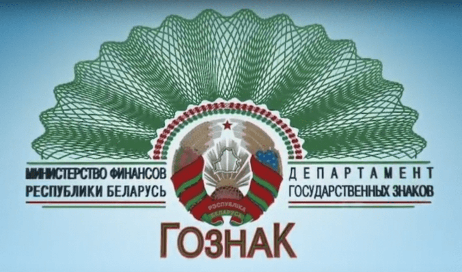 Реклама Ролик ГосЗнак РБ на русском языке